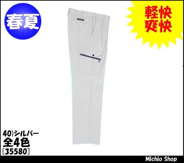 作業服 作業着 クロダルマ カーゴパンツ（ツータック）　35580　春夏　KURODARUMA