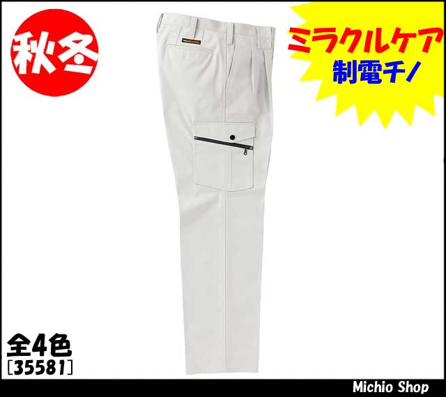 [作業服・作業着][クロダルマ]秋冬カーゴパンツ　35581　KURODARUMA作業服