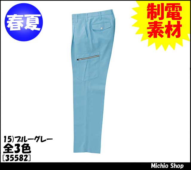 作業服 作業着 クロダルマ カーゴパンツ（ワンタック） 35582 春夏 KURODARUMA