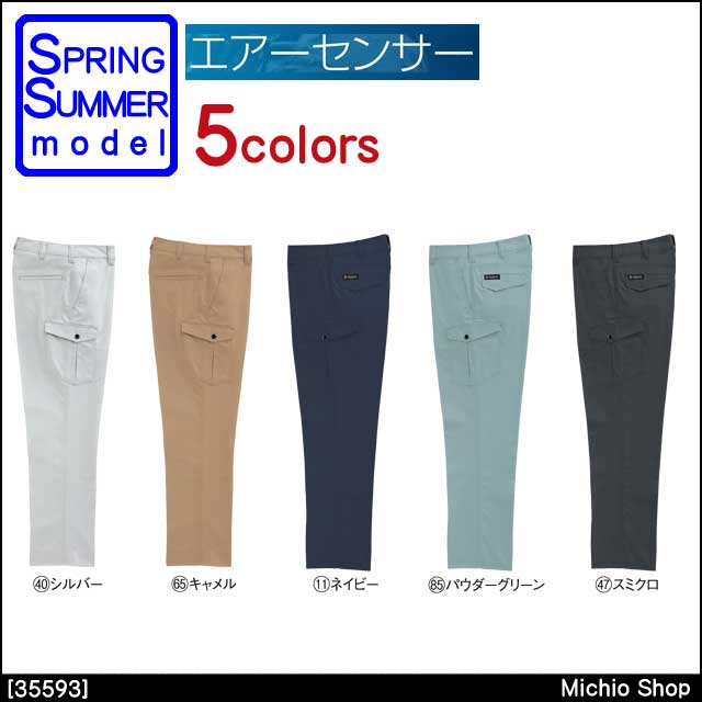 作業服 クロダルマ カーゴパンツ（ノータック） 春夏 35593 KURODARUMA