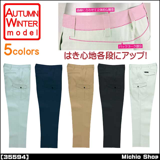 作業服 クロダルマ カーゴパンツ（ノータック） 秋冬 35594 KURODARUMA