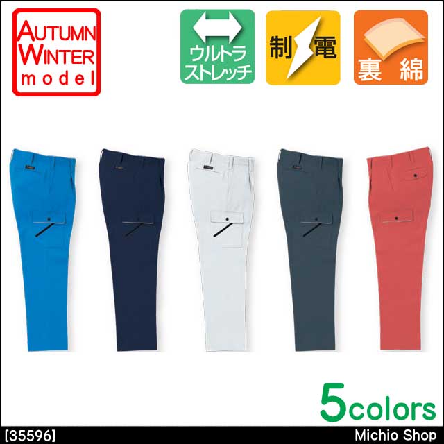 作業服 クロダルマ カーゴパンツ（ワンタック） 秋冬 35596 KURODARUMA