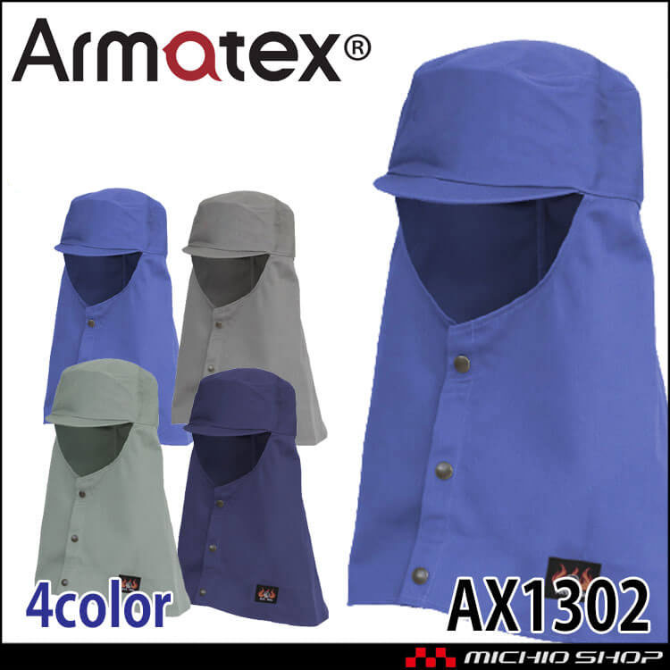 日光物産 Armatex アルマテックス 防炎頭巾 ツバ有タイプ AX1302 綿100% 防炎