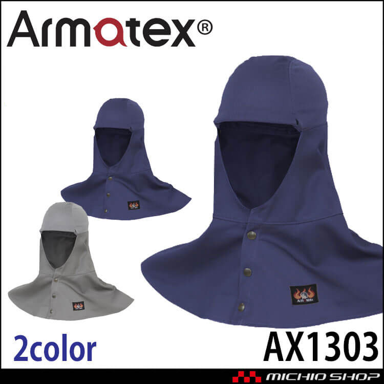 日光物産 Armatex アルマテックス 快適防炎頭巾 AX1303 綿100% 防炎