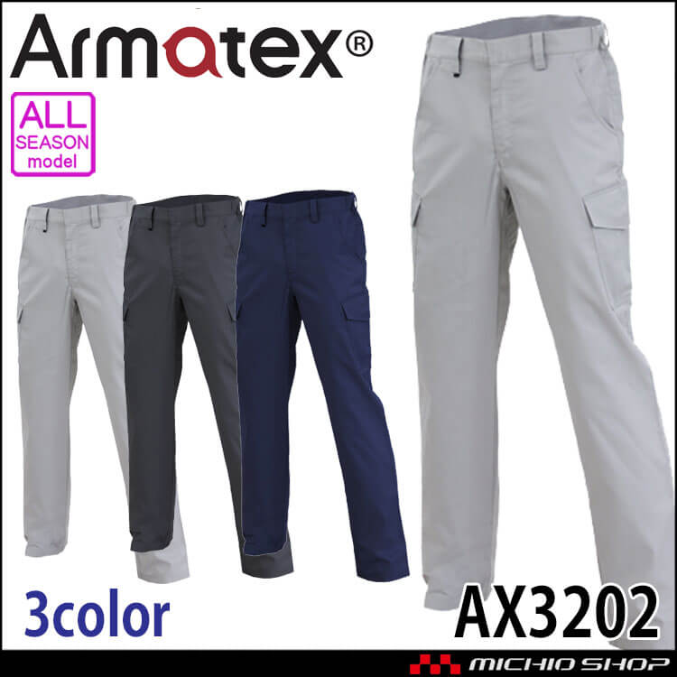日光物産 Armatex アルマテックス 防炎カーゴパンツ 薄手 AX3202 難燃 綿100% 防炎