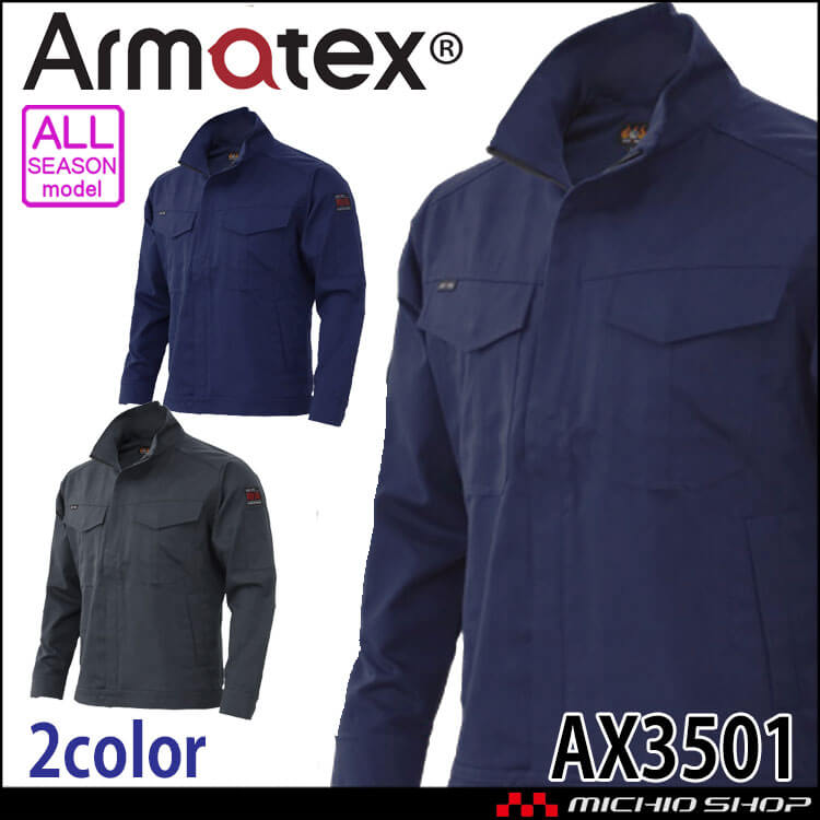 日光物産 Armatex アルマテックス 防炎ジャケット AX3501 難燃 綿100% 防炎 