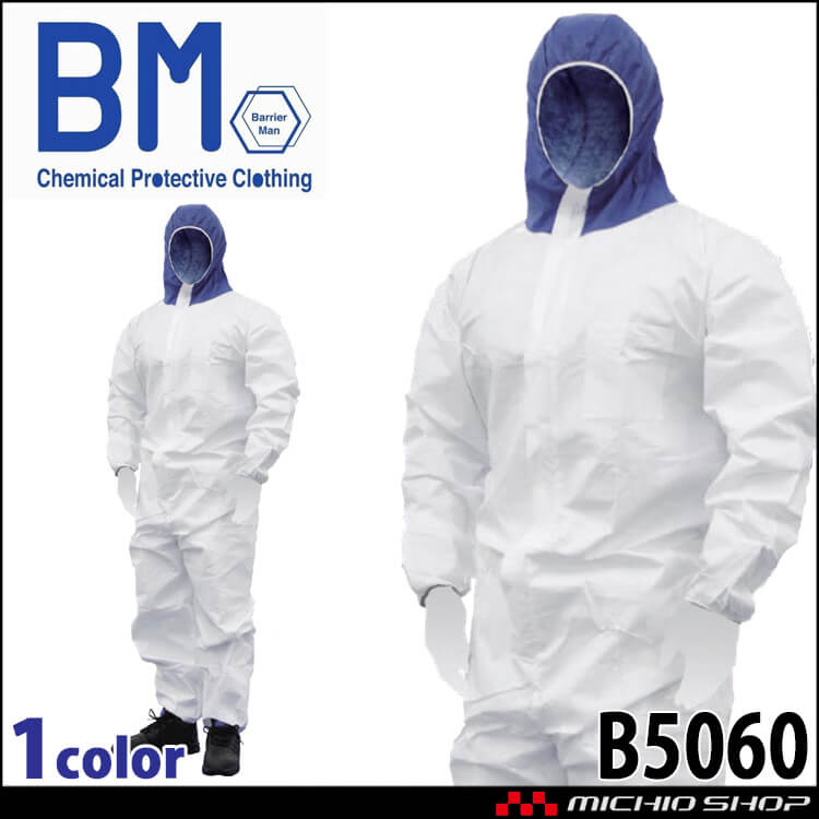 Barrier Man バリアーマン 防護服 B5060 暑熱対策 液体防護