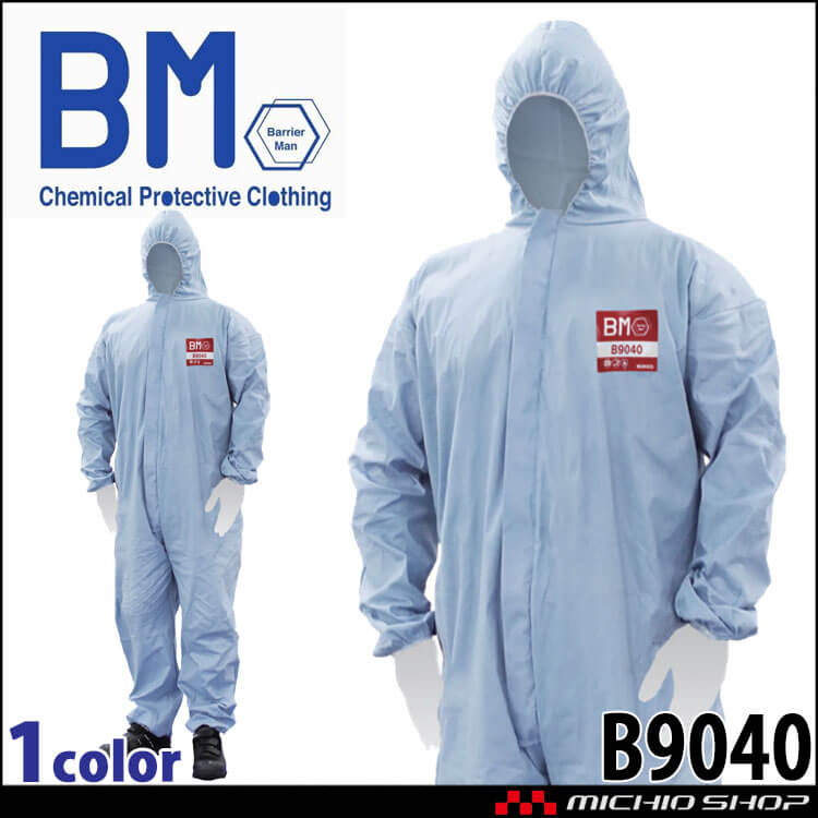 Barrier Man バリアーマン 難燃化学防護服 B9040 難燃 帯電防止