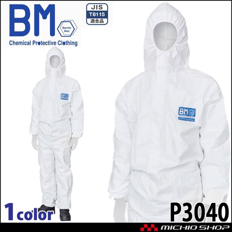 Barrier Man バリアーマン 化学防護服 P3040 透湿 液体防護 JIS8115適合品 帯電防止