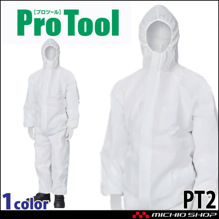 ProTool プロツール 防護服 PT2 帯電防止 不織布つなぎ服