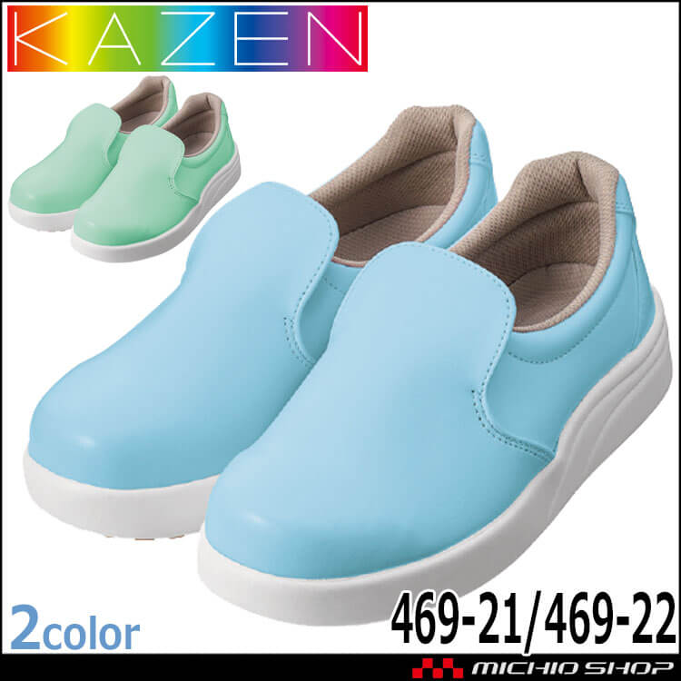 食品工場 作業靴 ワークシューズ(先芯なし) 469-21 469-22 カゼン KAZEN フードファクトリー 制服 ユニフォーム
