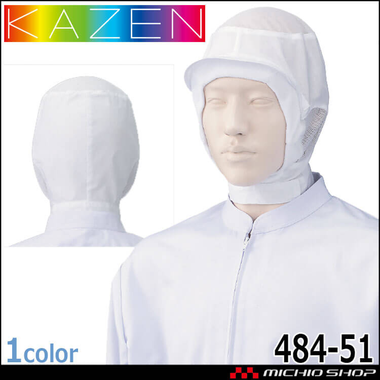 食品工場白衣 フード帽子ケープなし ツバ有 484-51 カゼン KAZEN フードファクトリー 衛生帽子 制服 ユニフォーム