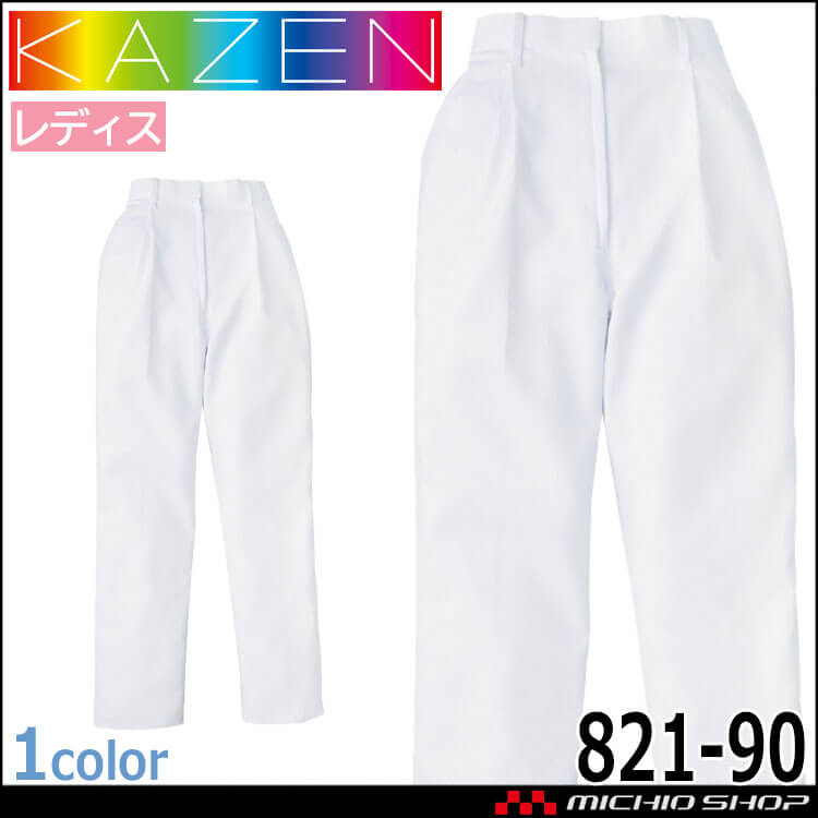 食品工場白衣 パンツ 821-90 レディス カゼン KAZEN フードファクトリー 制服 ユニフォーム