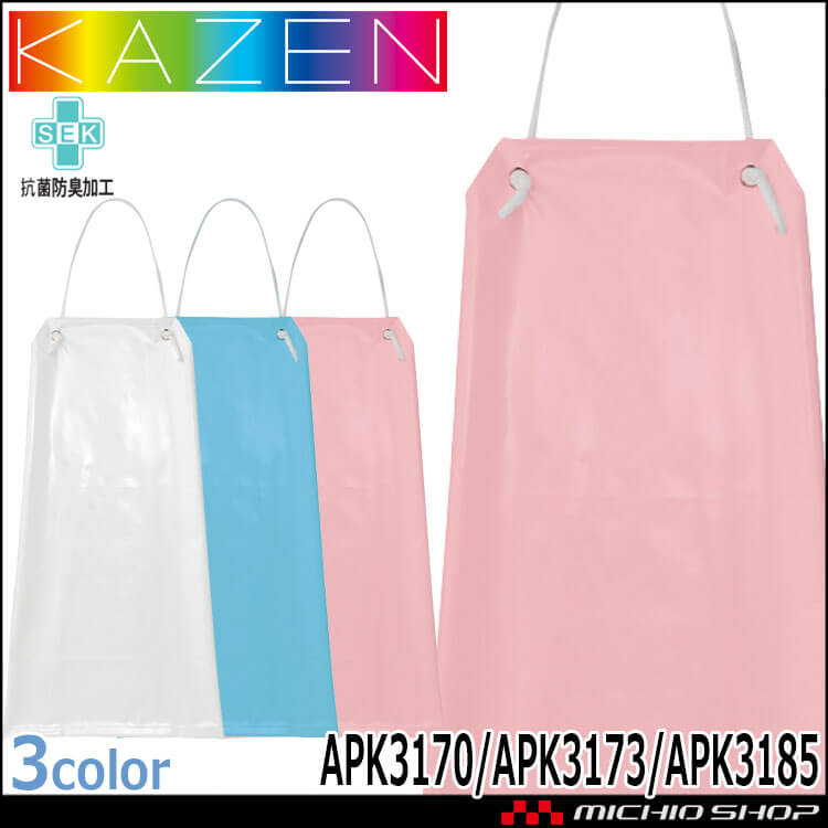 食品工場白衣 胸当てエプロン APK3170 APK3173 APK3185 防水エプロン カゼン KAZEN フードファクトリー 制服 ユニフォーム