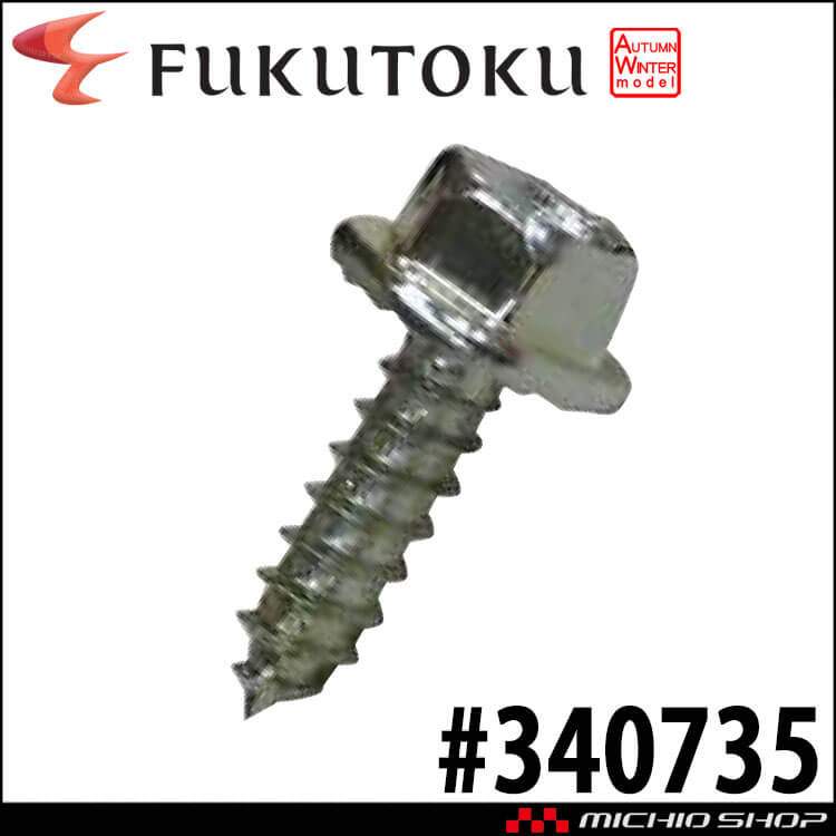 スベリ止め6個セット ノンスリップスパイクビス12mm ＃340735 福徳産業 ヒール専用 防滑 雪道用