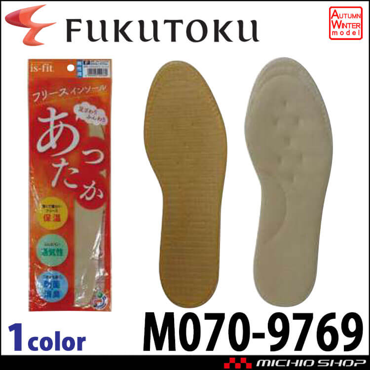 あったかフリースインソール M070-9769 福徳産業 日本製 制菌 消臭 メンズ 紳士