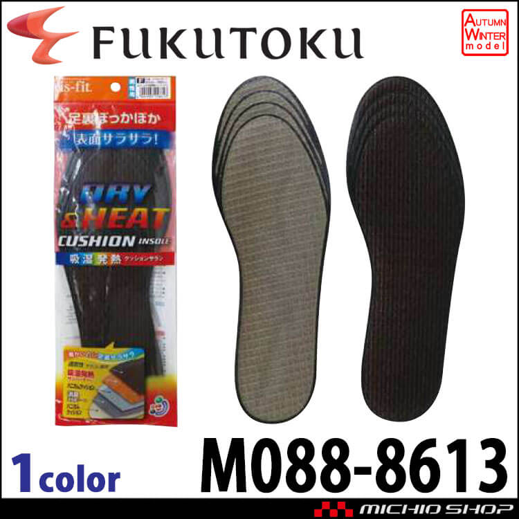 吸熱発熱クッションサランインソール M088-8613 福徳産業 日本製 消臭
