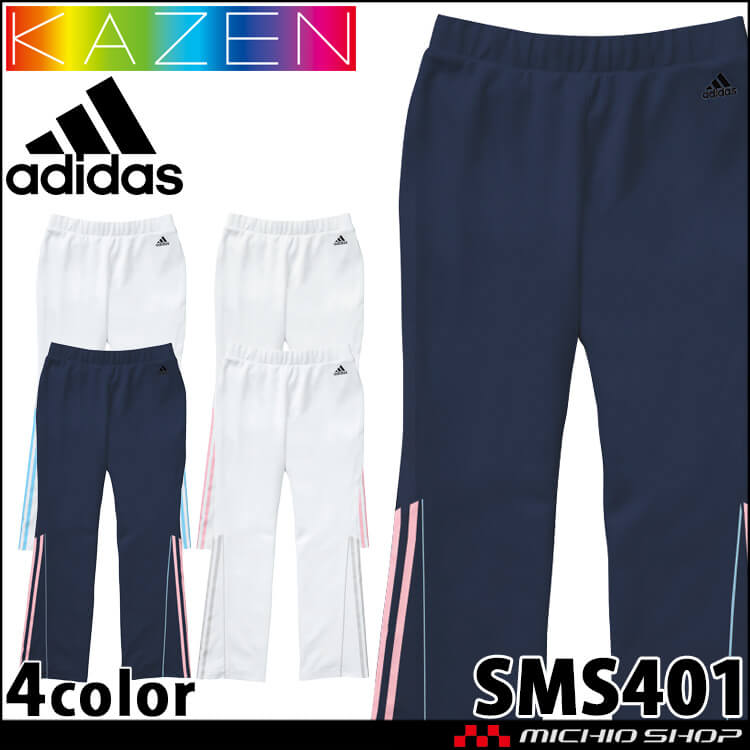 医療 介護 看護 レディスパンツ SMS401 KAZEN カゼン adidas アディダス 制服 ユニフォーム