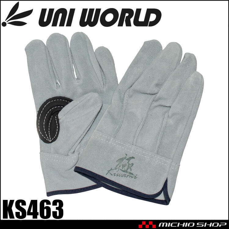作業用手袋 指先の極PRO KS463 牛本革 背縫い 黒当付 ユニワールド 5双組