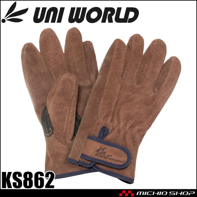 作業用手袋 指先の極PRO KS862 オイルブラウン牛本革 背縫い 手首ベルト 黒当付 ユニワールド 5双組