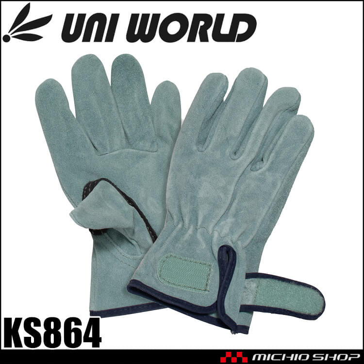 作業用手袋 指先の極PRO KS863 オイル牛本革 背縫い 手首ベルト 黒当付 ユニワールド 5双組