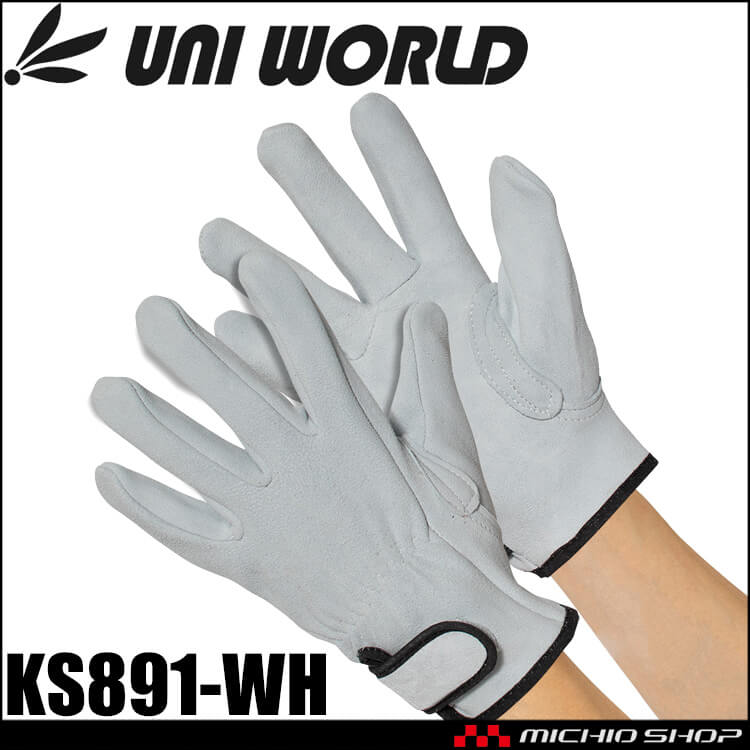 作業用手袋 山羊革 KS891-WH ストレッチ シルキーレザー 手首ベルト ユニワールド 5双組