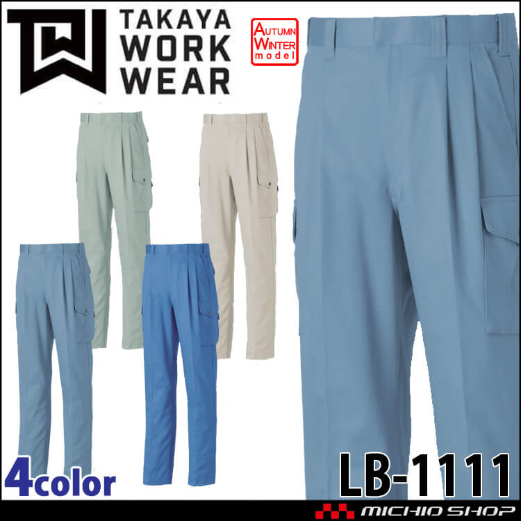タカヤ商事 タカヤワークウェア ツータックカーゴパンツ LB-1111 秋冬 綿100% 防シワ素材 作業服