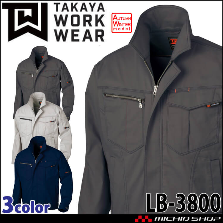 タカヤ商事 タカヤワークウェア ジャケット LB-3800 秋冬 ストレッチ 作業服