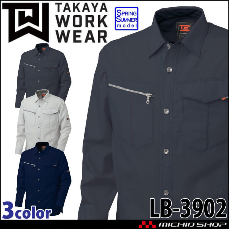タカヤ商事 タカヤワークウェア ワークシャツ LB-3902 春夏 作業服