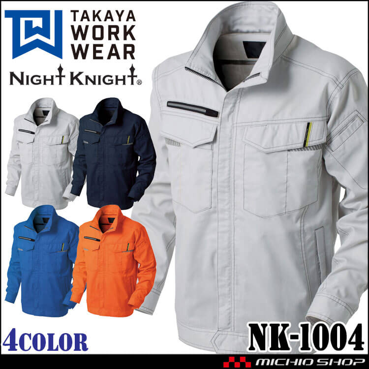 タカヤ商事 タカヤワークウェア ジャケット NK-1004 春夏 長袖 製品制電 作業着 Night Knight ナイトナイト S-5L