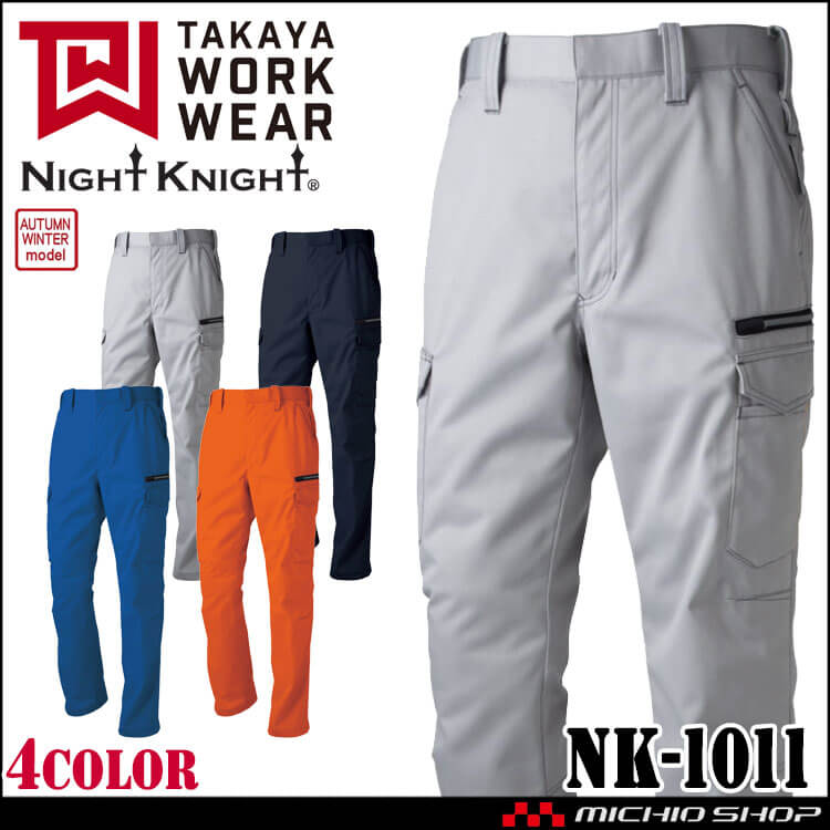 タカヤ商事 タカヤワークウェア カーゴパンツ NK-1011 秋冬 製品制電 作業着 Night Knight ナイトナイト