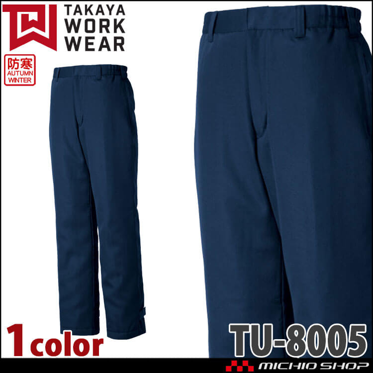 タカヤワークウェア