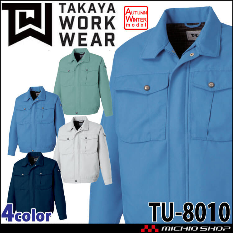 タカヤ商事 タカヤワークウェア 長袖ブルゾン TU-8010 秋冬 ストレッチ 帯電防止 作業服