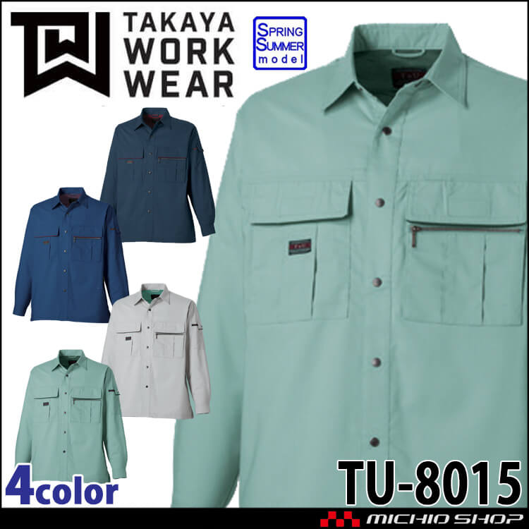 タカヤ商事 タカヤワークウェア 長袖シャツ TU-8015 春夏 ストレッチ 形態安定 作業服