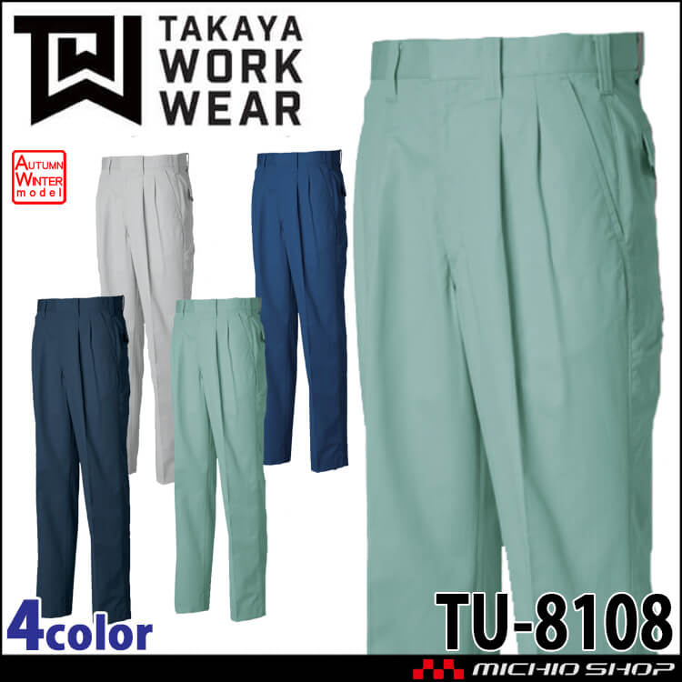 タカヤ商事 タカヤワークウェア ツータックパンツ TU-8108 秋冬 帯電防止 形態安定 作業服