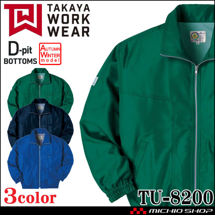 タカヤ商事 タカヤワークウェア エコジャン TU-8200 撥水加工 エコマーク 作業服 作業着