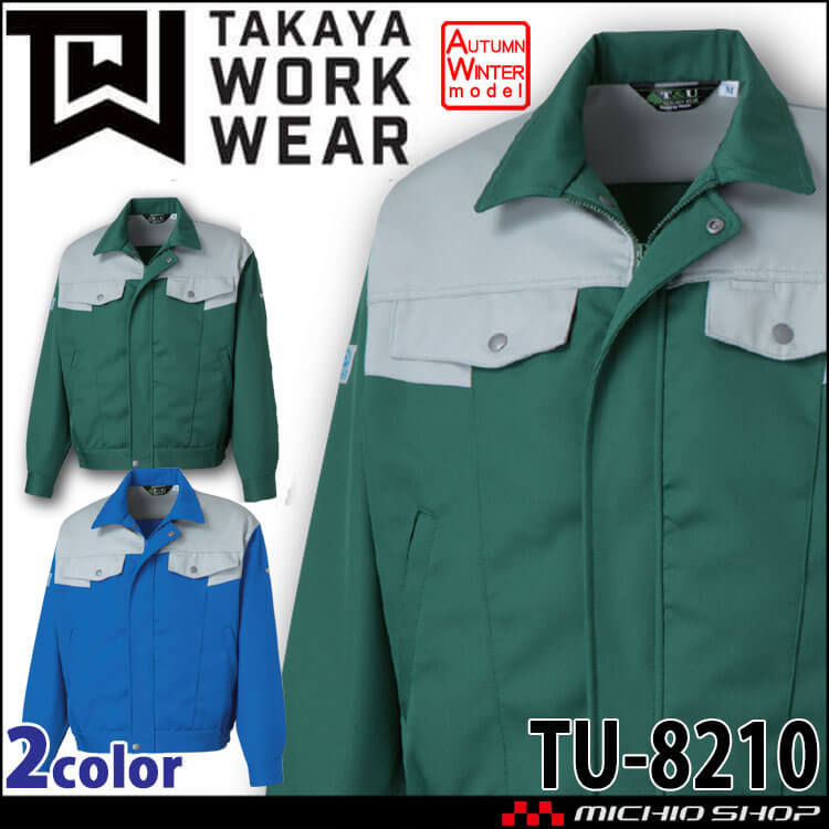 タカヤ商事 タカヤワークウェア 長袖ブルゾン TU-8210 秋冬 エコ 作業服