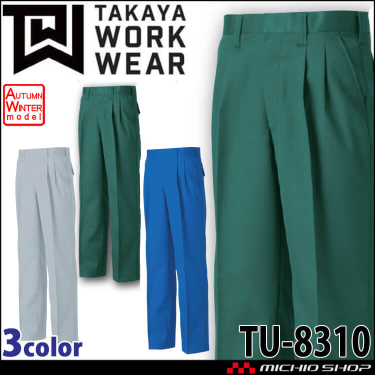 タカヤ商事 タカヤワークウェア ツータックパンツ TU-8310 秋冬 エコ 作業服