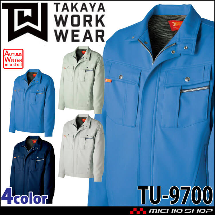 タカヤ商事 タカヤワークウェア 長袖ブルゾン TU-9700 秋冬 防汚 ストレッチ 作業服
