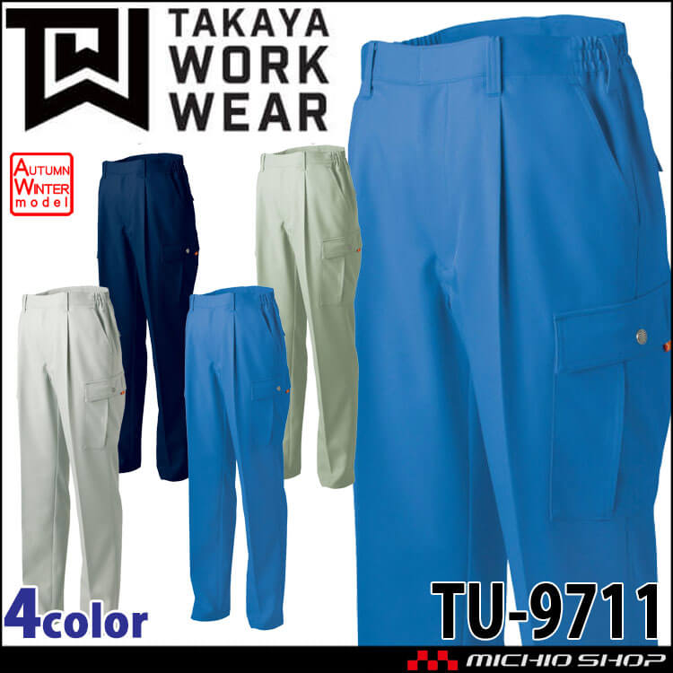 タカヤ商事 タカヤワークウェア ワンタックカーゴパンツ TU-9711 秋冬 防汚性 ストレッチ 作業服