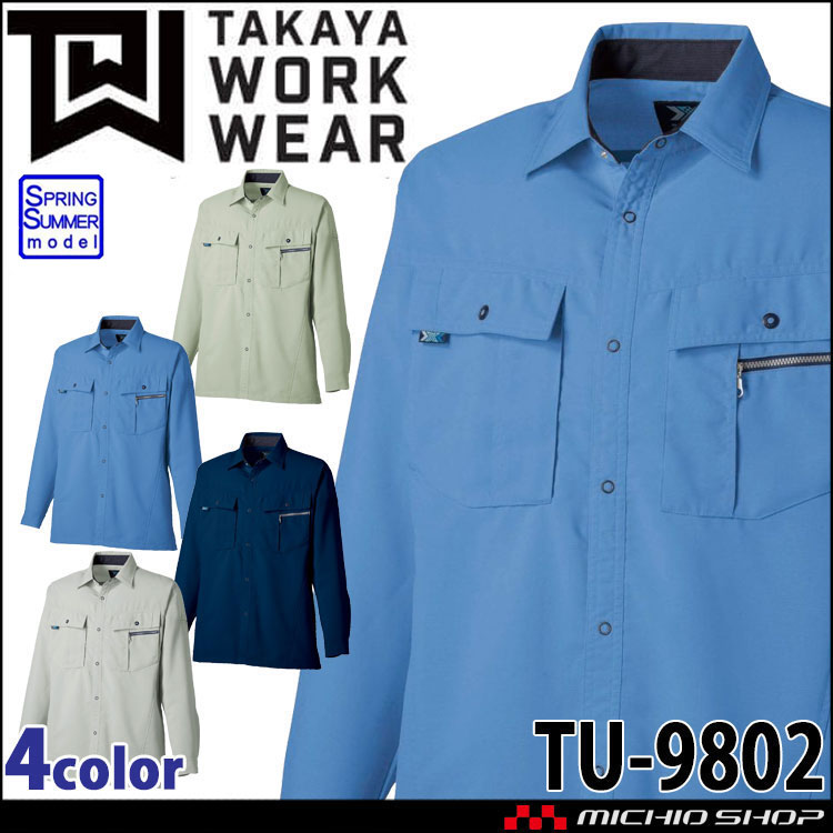 タカヤ商事 タカヤワークウェア 長袖シャツ TU-9802 春夏 ドライ 透け防止 作業服