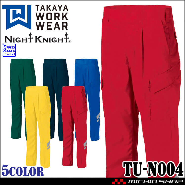 タカヤ商事 タカヤワークウェア ワンタックカーゴパンツ TU-N004 春夏 長袖 製品制電 エコ 作業着 Night Knight ナイトナイト 73cm-110cm