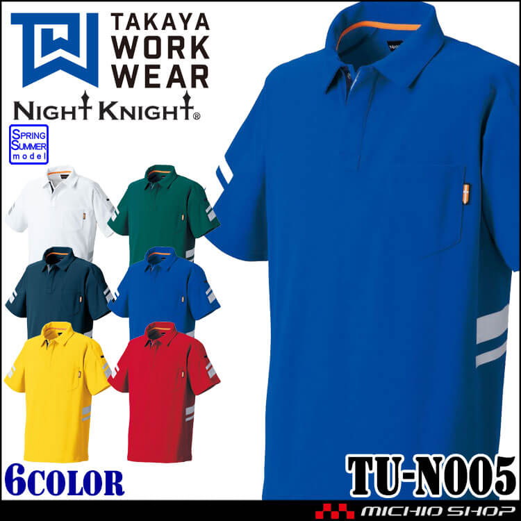 タカヤ商事 タカヤワークウェア 半袖ポロシャツ TU-N005 春夏 製品制電 エコ 作業着 Night Knight ナイトナイト S-6L