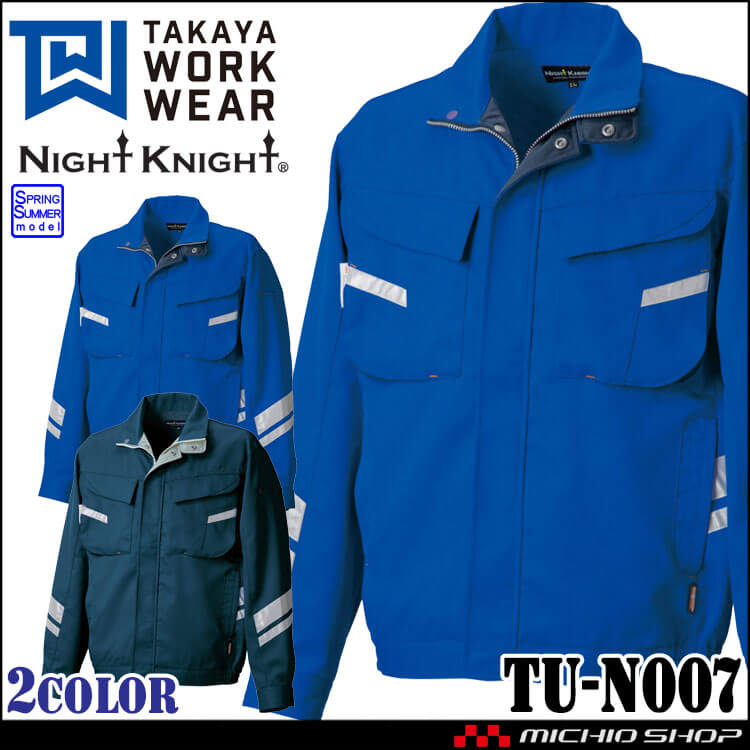 タカヤ商事 タカヤワークウェア 長袖ブルゾン TU-N007 春夏 長袖 製品制電 エコ 作業着 Night Knight ナイトナイト SS-5L