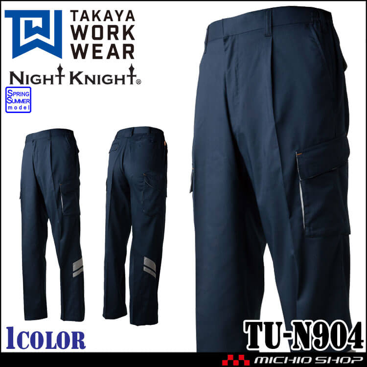 タカヤ商事 タカヤワークウェア ワンタックカーゴパンツ TU-N904 春夏 長袖 製品制電 エコ 作業着 Night Knight ナイトナイト SS-5L