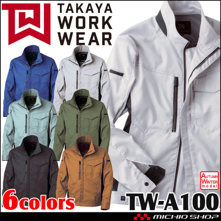 TAKAYA ジャケット TW-A100 タカヤ商事 長袖 作業服 秋冬用 男女兼用 SS-5L