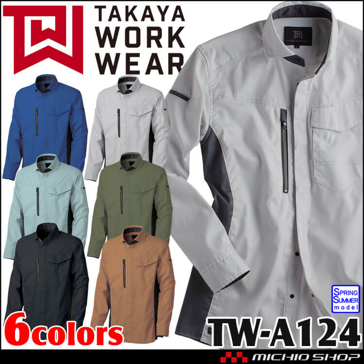 TAKAYA 長袖シャツ TW-A124 タカヤ商事 長袖 作業服 春夏用 男女兼用 SS-5L