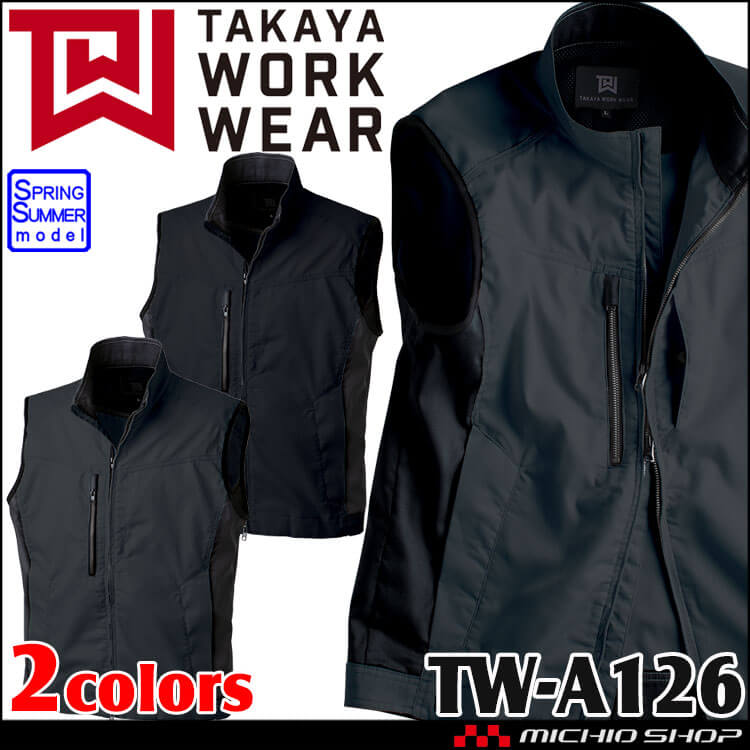 TAKAYA ベスト TW-A126 タカヤ商事 作業服 春夏用 男女兼用 SS-5L