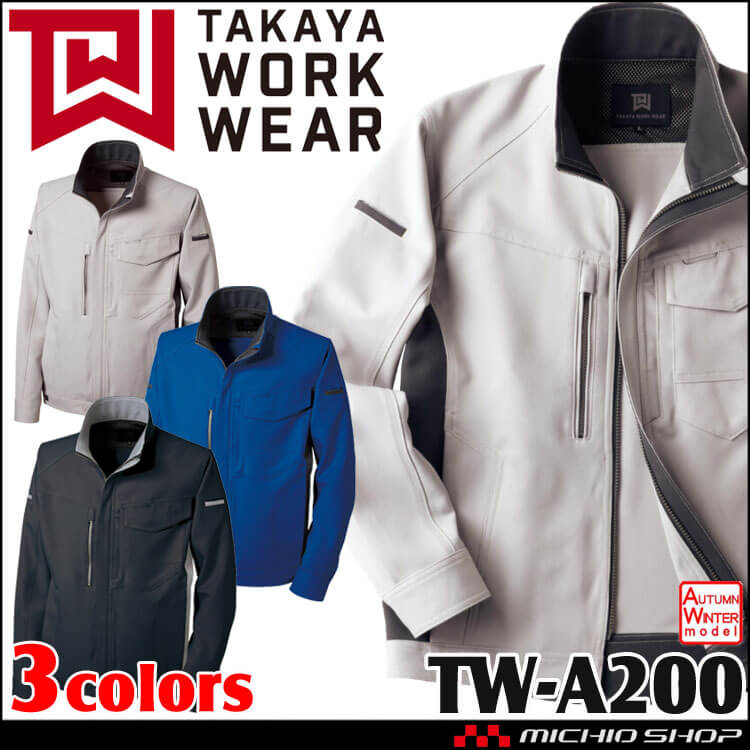 TAKAYA ジャケット TW-A200 タカヤ商事 長袖 作業服 秋冬用 男女兼用 SS-5L