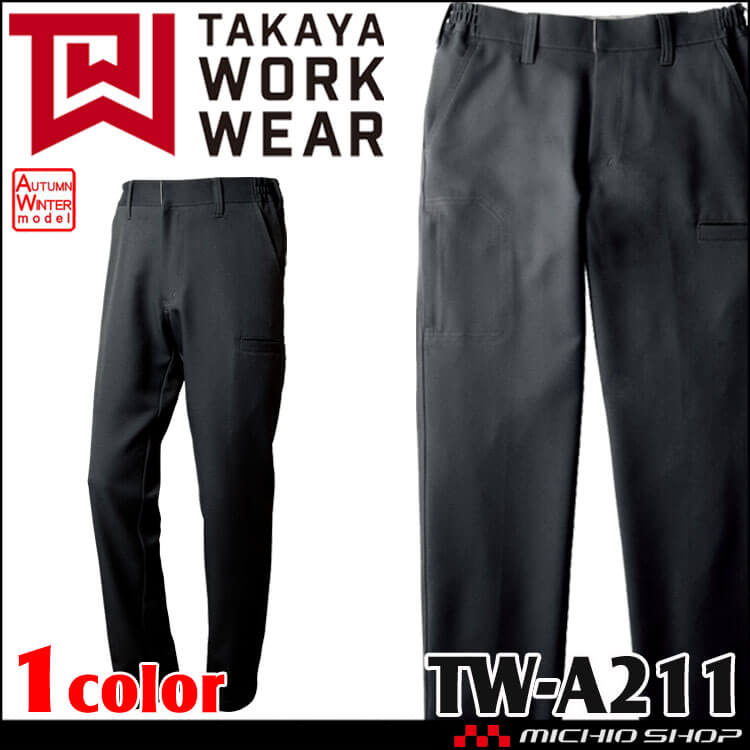 TAKAYA デザインパンツ TW-A211 タカヤ商事 作業服 秋冬用 男女兼用 SS-5L 2024年秋冬新作